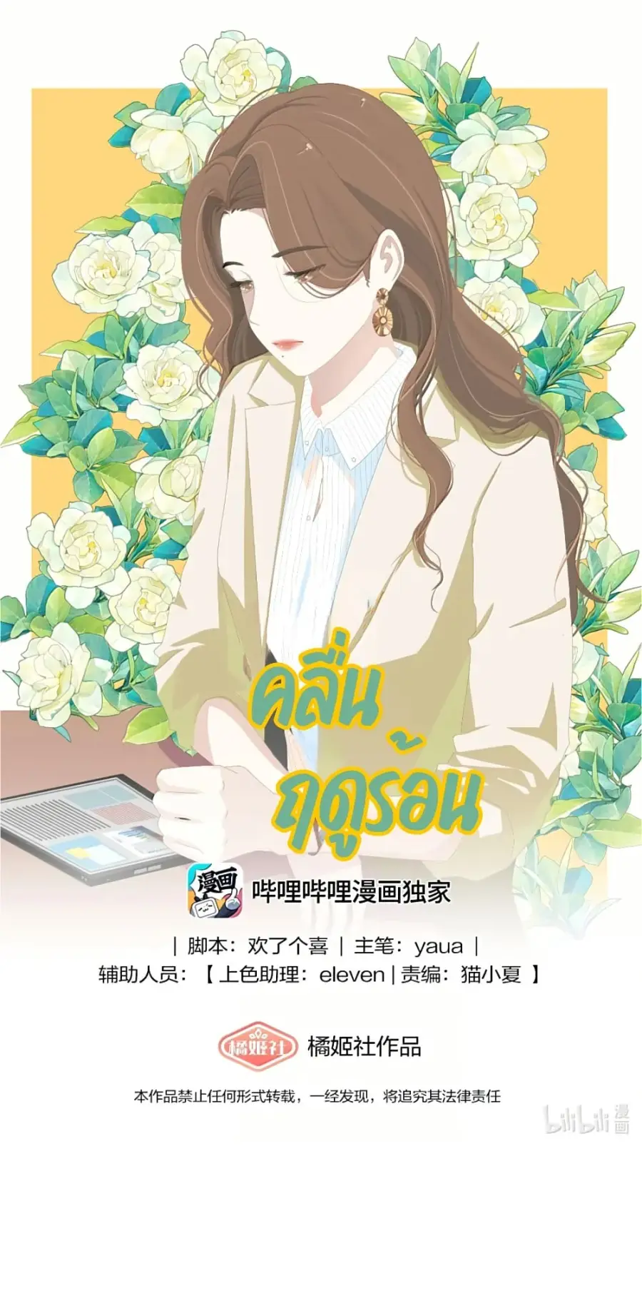 Chao Xia ตอนที่ 22 หน้า 1