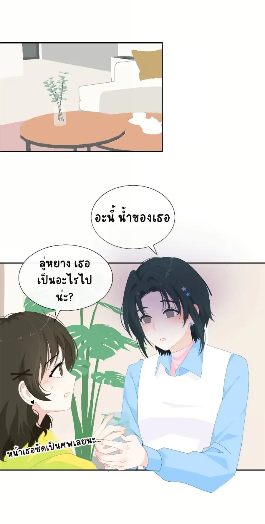 Chao Xia ตอนที่ 22 หน้า 2
