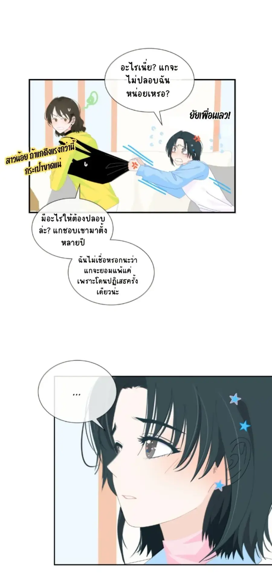 Chao Xia ตอนที่ 23 หน้า 3