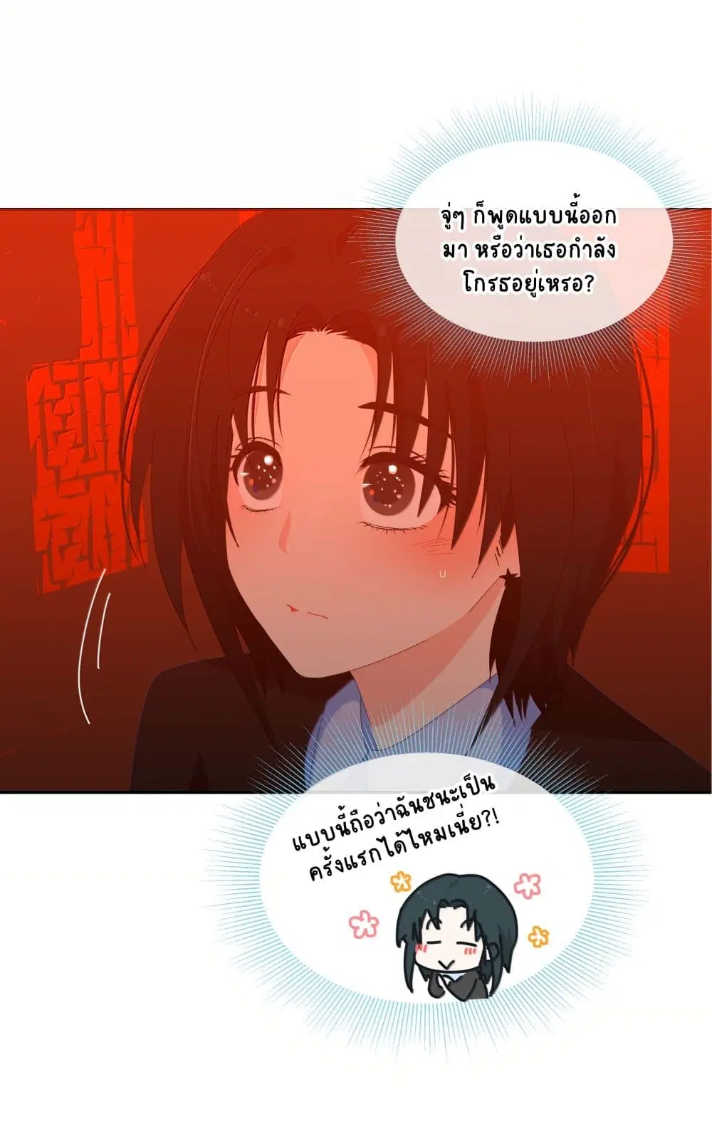 Chao Xia ตอนที่ 26 หน้า 2