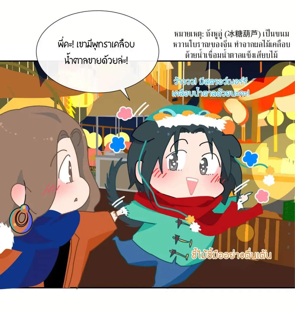 Chao Xia ตอนที่ 26.5 หน้า 2