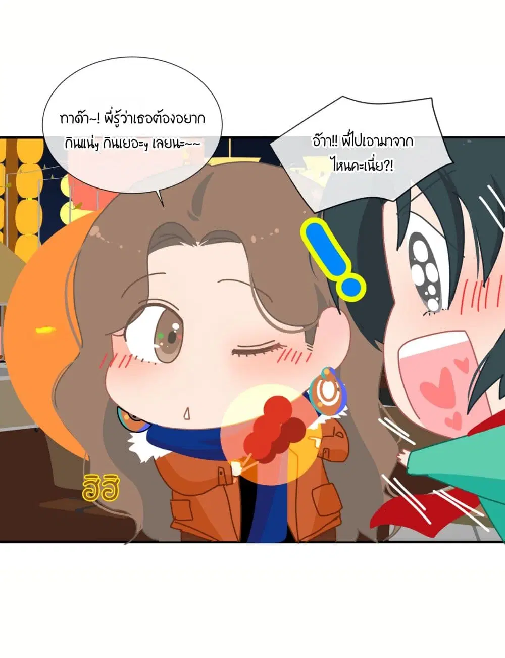 Chao Xia ตอนที่ 26.5 หน้า 3