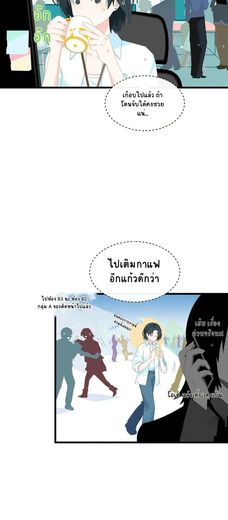 Chao Xia ตอนที่ 3 หน้า 3