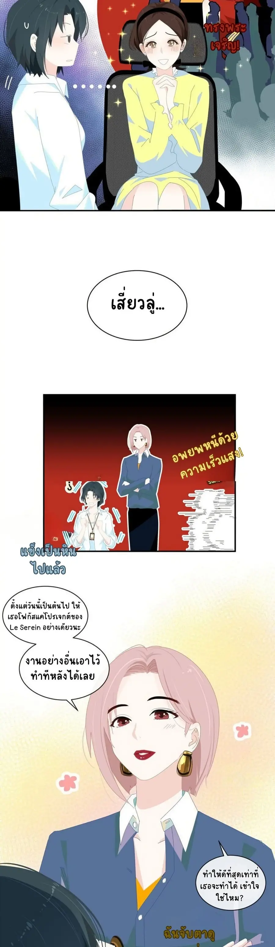 Chao Xia ตอนที่ 6 หน้า 3