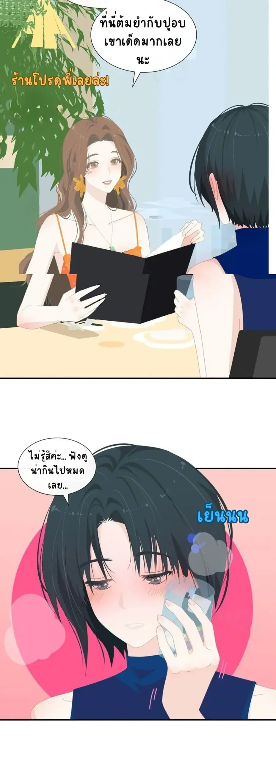 Chao Xia ตอนที่ 7 หน้า 2