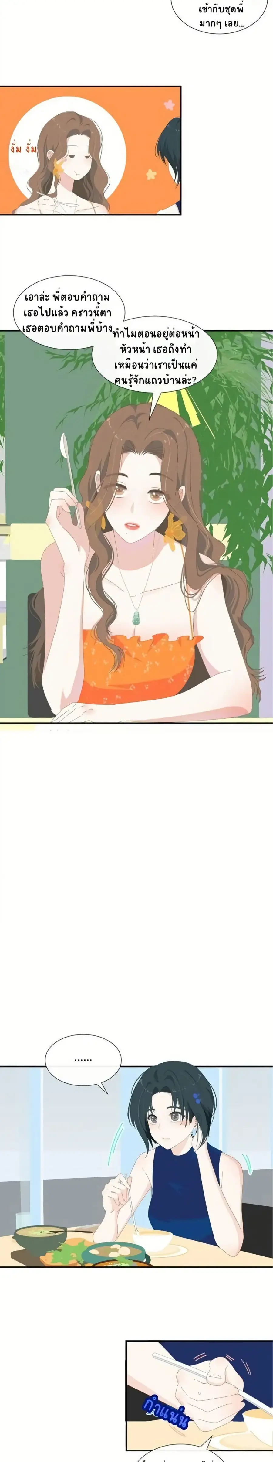 Chao Xia ตอนที่ 8 หน้า 3