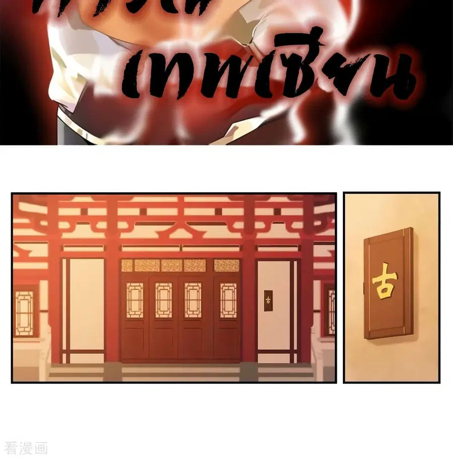 Chaos Alchemist ตอนที่ 1 หน้า 2