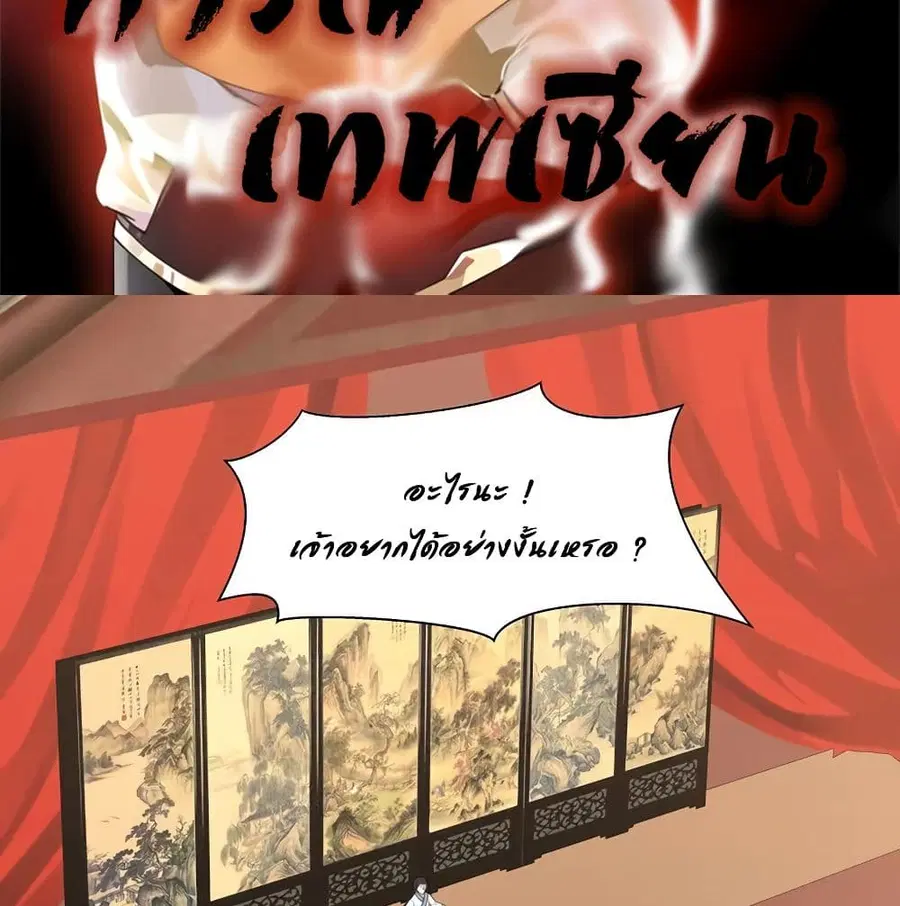 Chaos Alchemist ตอนที่ 10 หน้า 2