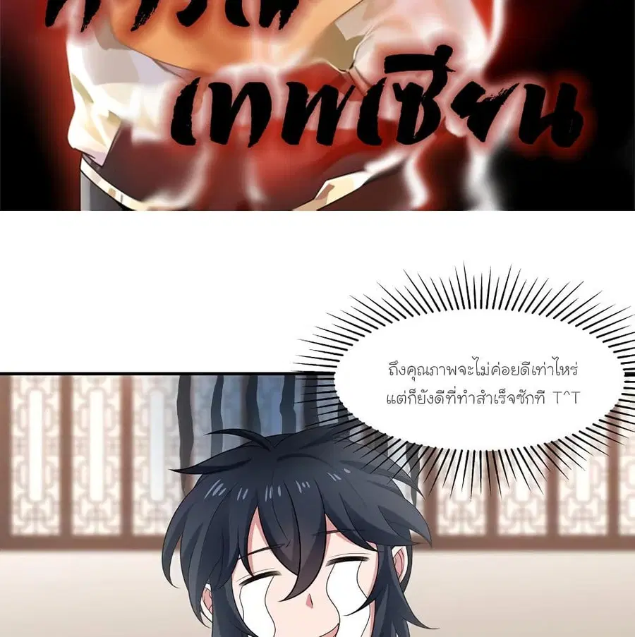 Chaos Alchemist ตอนที่ 11 หน้า 2
