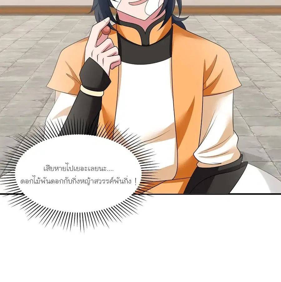 Chaos Alchemist ตอนที่ 11 หน้า 3