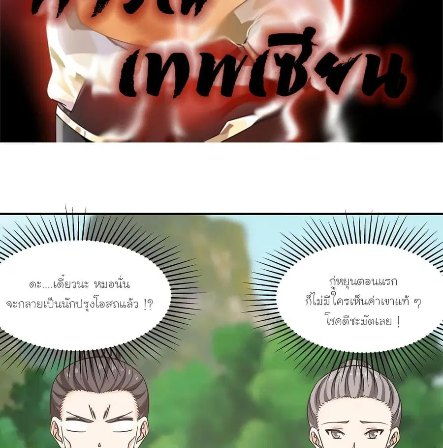 Chaos Alchemist ตอนที่ 12 หน้า 2