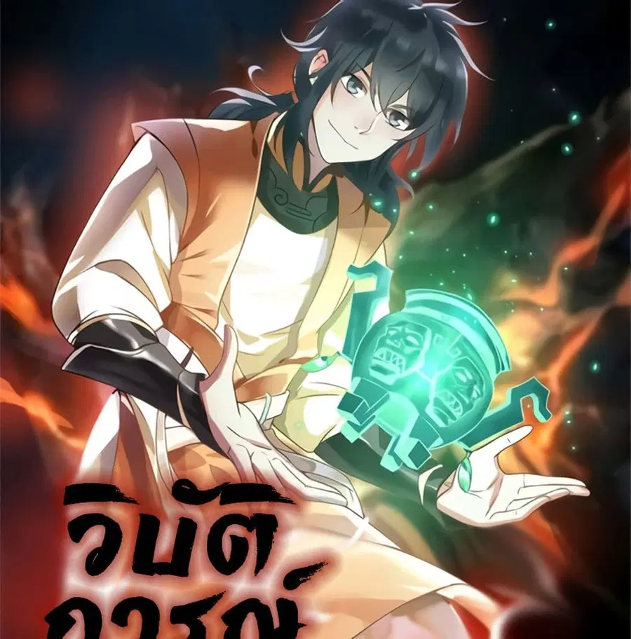 Chaos Alchemist ตอนที่ 13 หน้า 1
