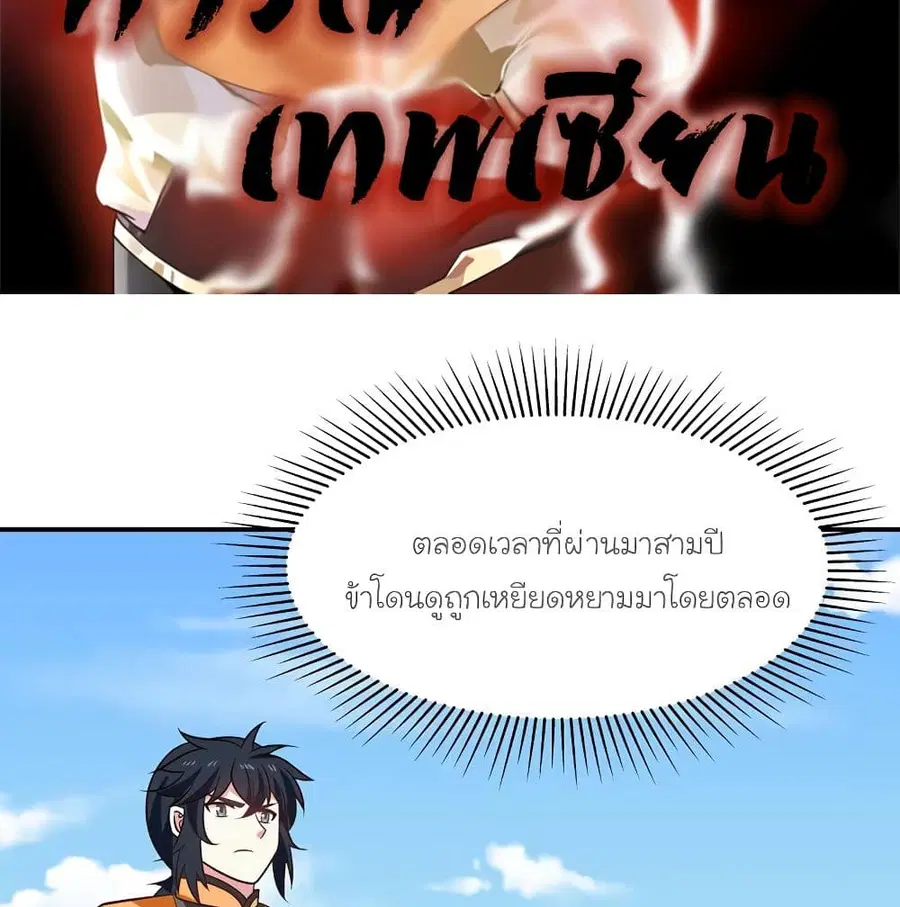 Chaos Alchemist ตอนที่ 14 หน้า 2