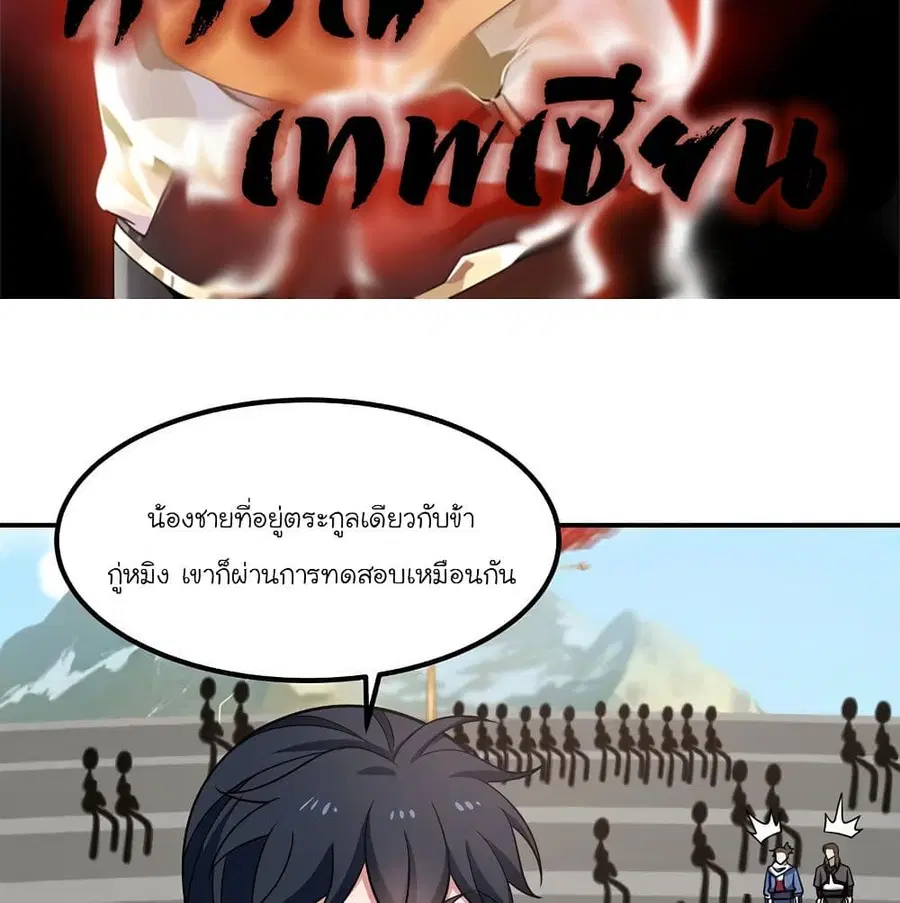 Chaos Alchemist ตอนที่ 16 หน้า 2
