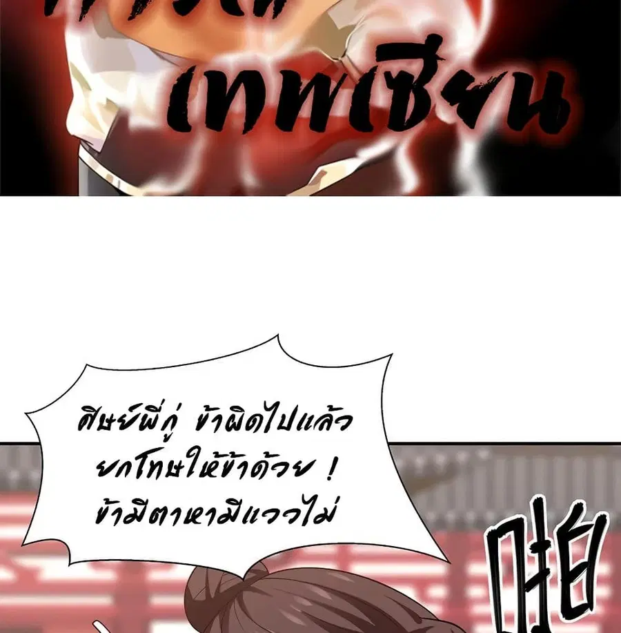 Chaos Alchemist ตอนที่ 18 หน้า 2