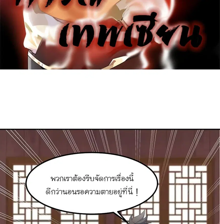 Chaos Alchemist ตอนที่ 19 หน้า 2
