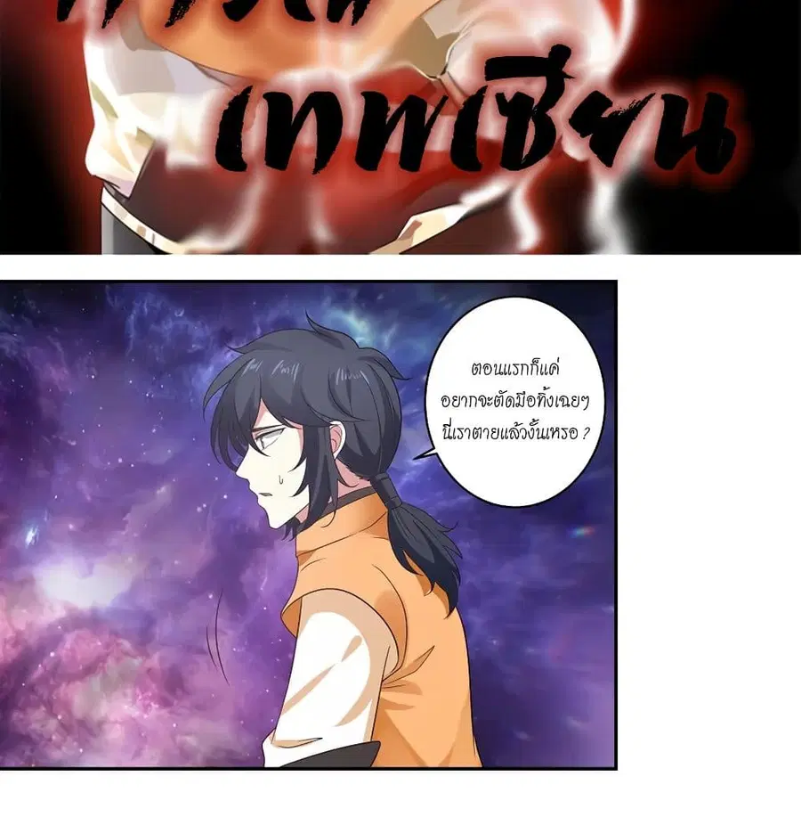 Chaos Alchemist ตอนที่ 2 หน้า 2
