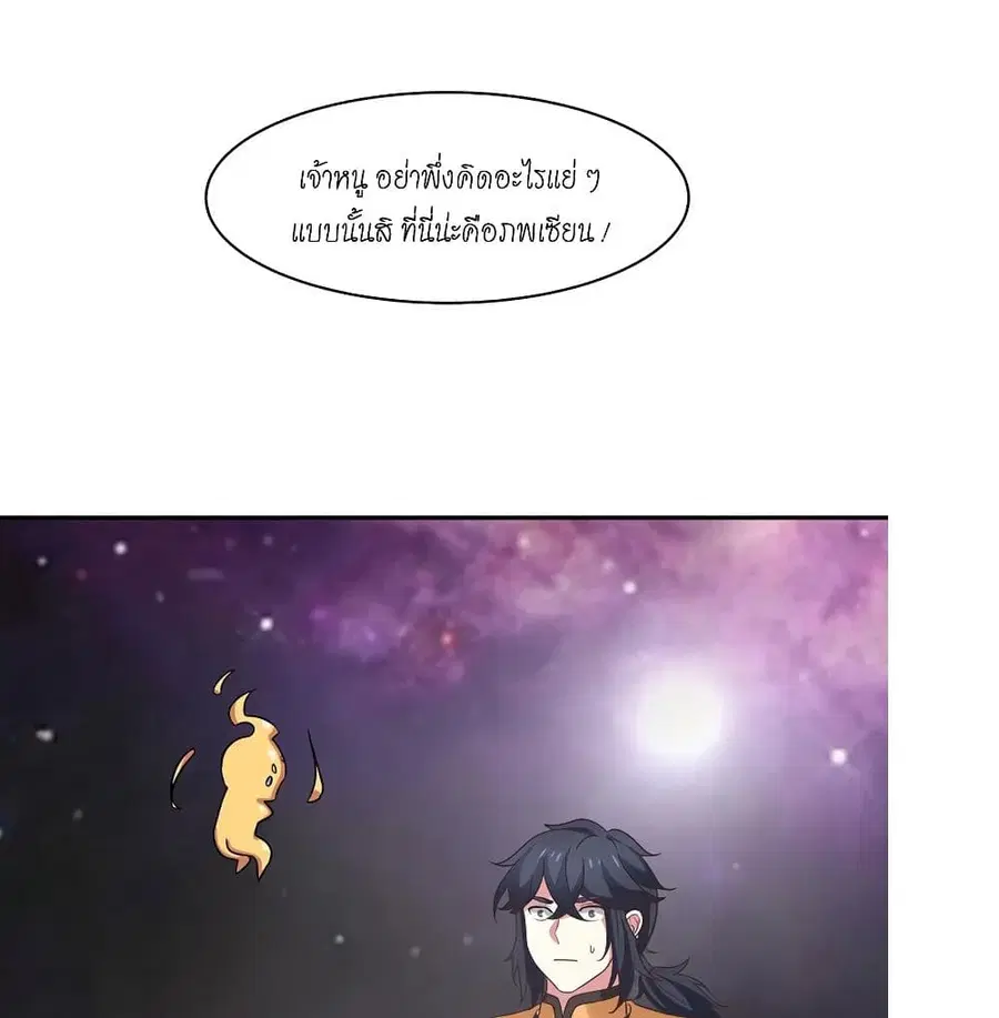 Chaos Alchemist ตอนที่ 2 หน้า 3
