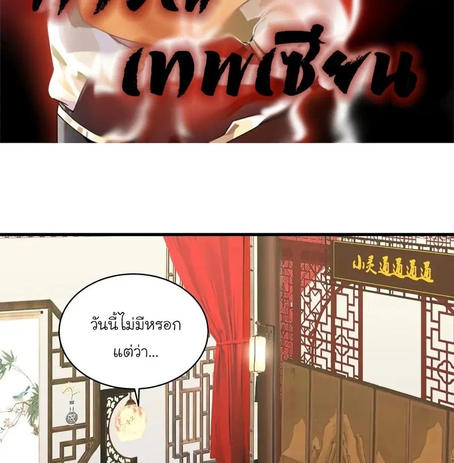 Chaos Alchemist ตอนที่ 20 หน้า 2