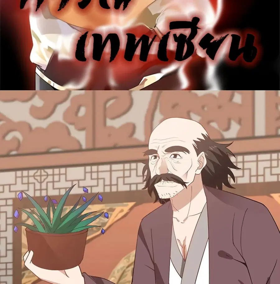 Chaos Alchemist ตอนที่ 21 หน้า 2