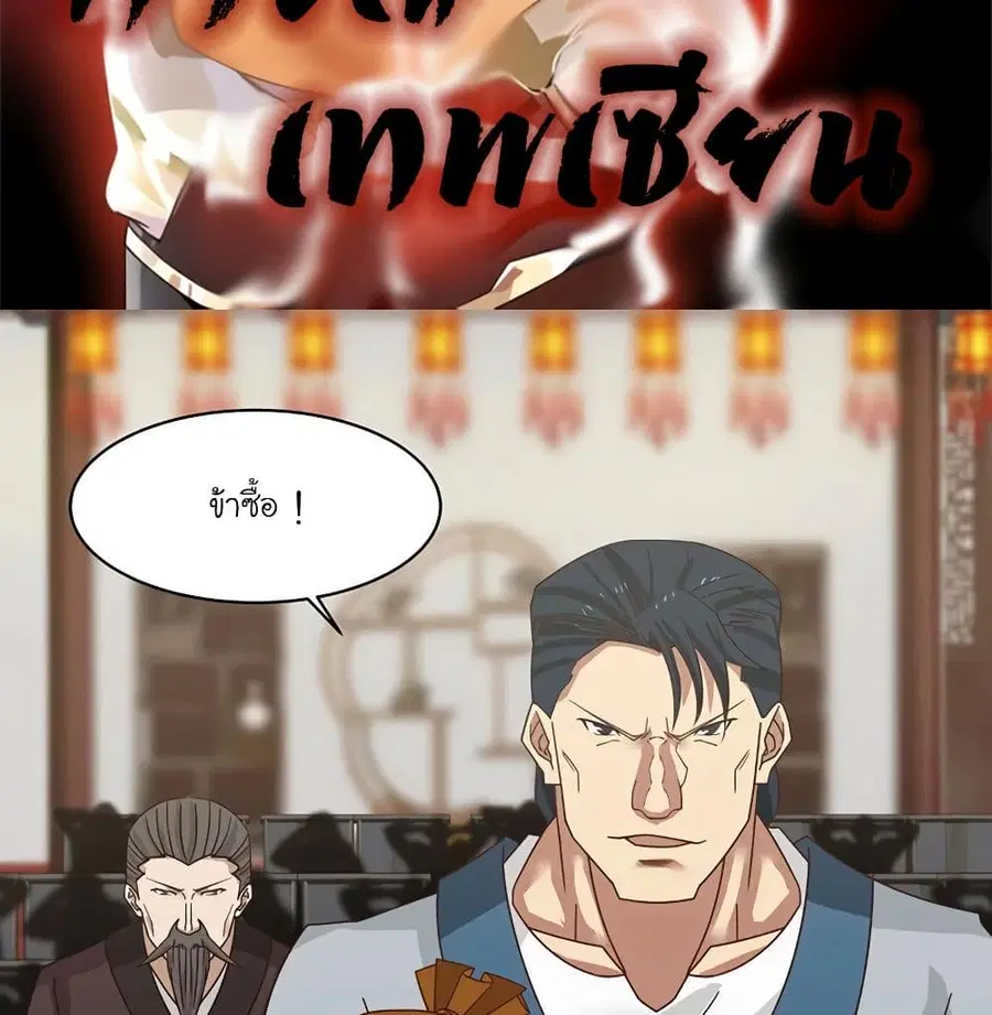 Chaos Alchemist ตอนที่ 22 หน้า 2