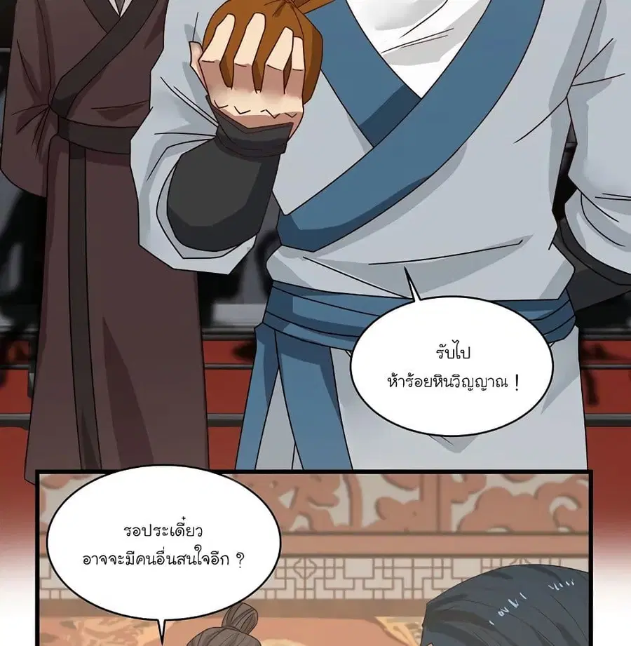 Chaos Alchemist ตอนที่ 22 หน้า 3
