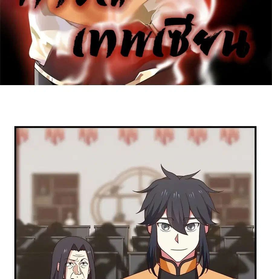 Chaos Alchemist ตอนที่ 23 หน้า 2