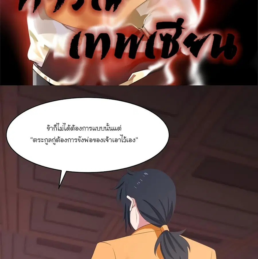 Chaos Alchemist ตอนที่ 24 หน้า 2