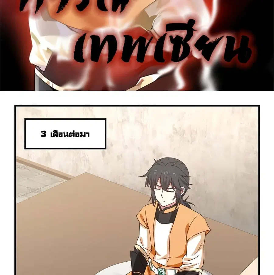 Chaos Alchemist ตอนที่ 25 หน้า 2