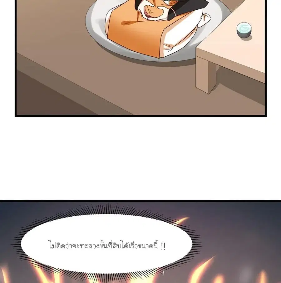 Chaos Alchemist ตอนที่ 25 หน้า 3