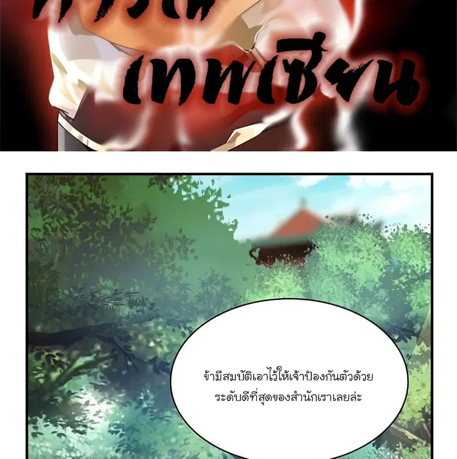 Chaos Alchemist ตอนที่ 26 หน้า 2