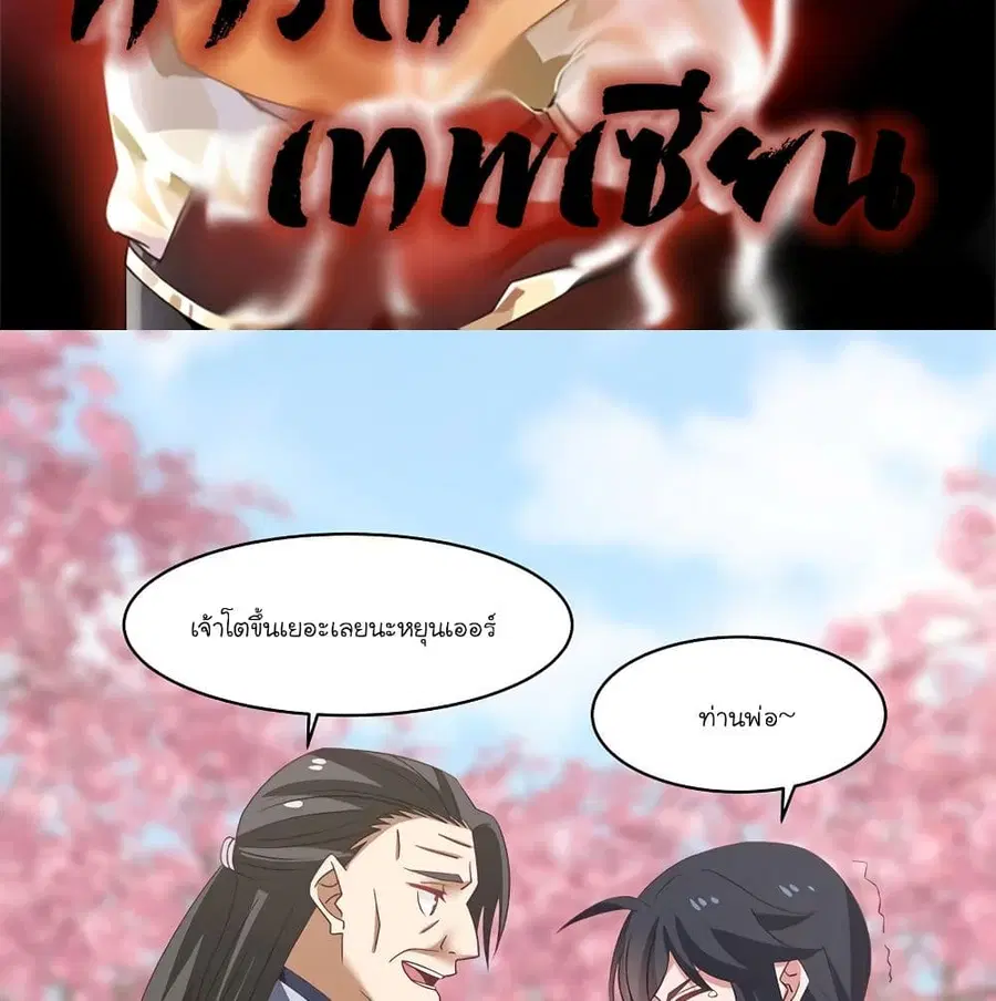 Chaos Alchemist ตอนที่ 27 หน้า 2