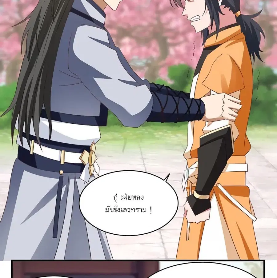 Chaos Alchemist ตอนที่ 27 หน้า 3