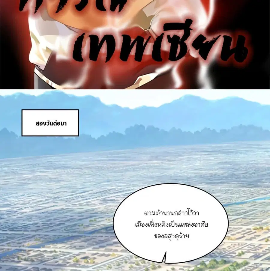 Chaos Alchemist ตอนที่ 28 หน้า 2