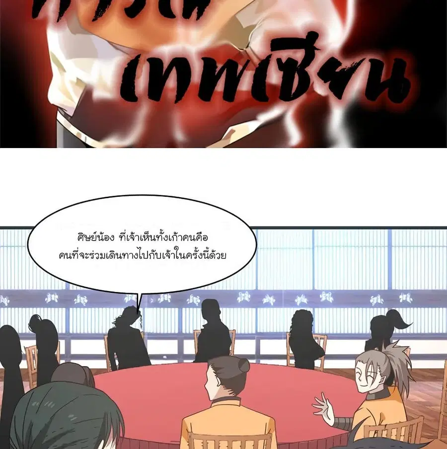 Chaos Alchemist ตอนที่ 29 หน้า 2