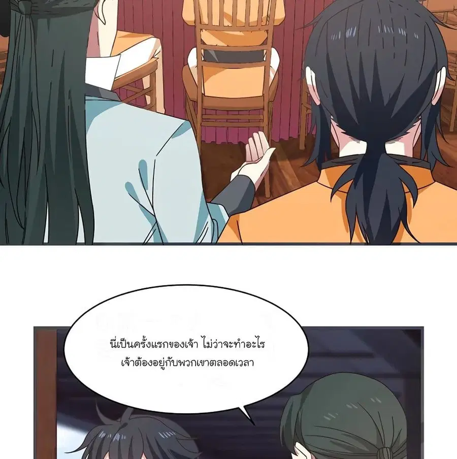 Chaos Alchemist ตอนที่ 29 หน้า 3