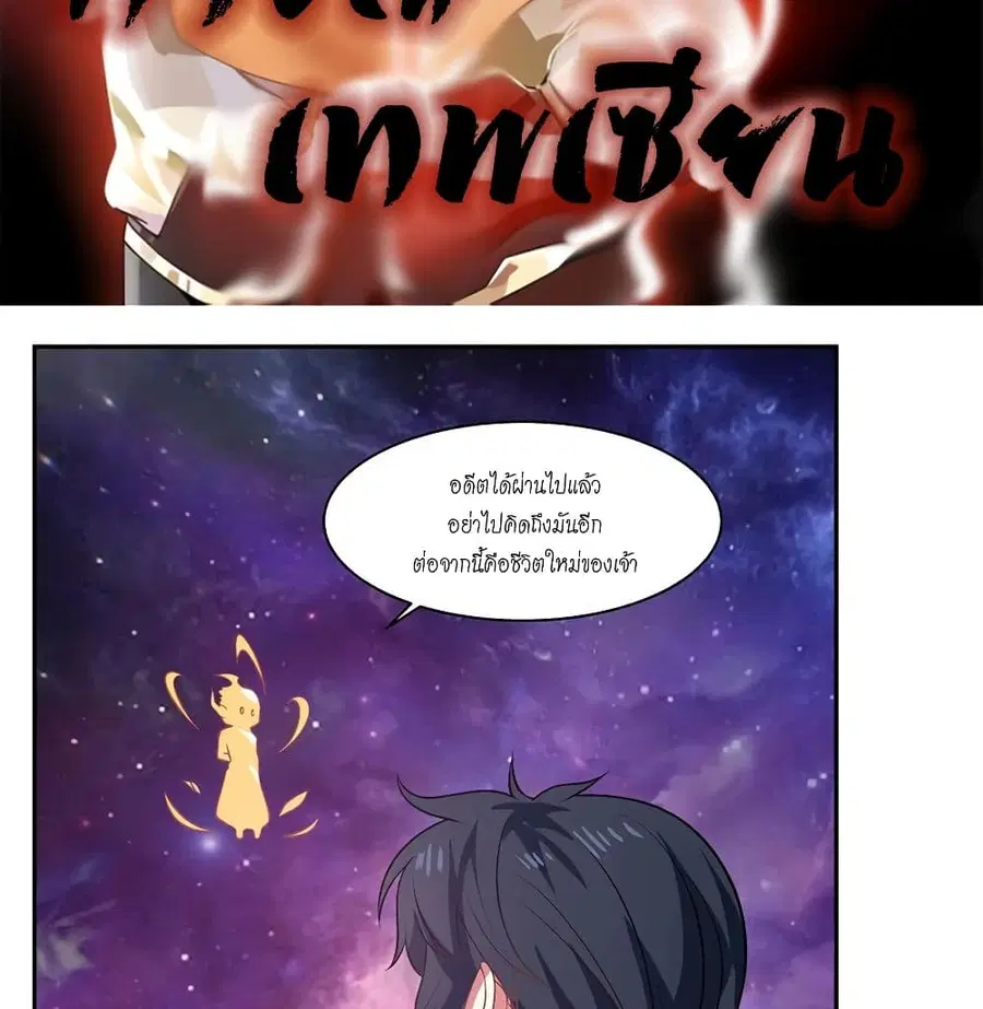 Chaos Alchemist ตอนที่ 3 หน้า 2