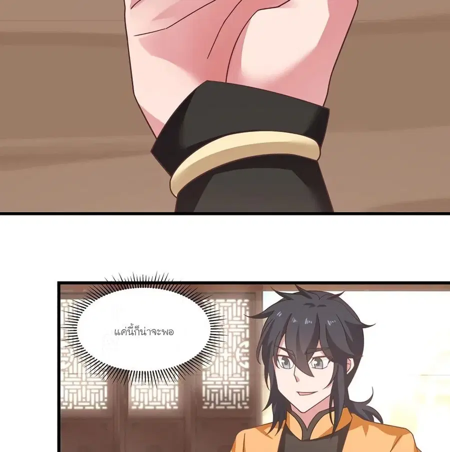 Chaos Alchemist ตอนที่ 30 หน้า 3