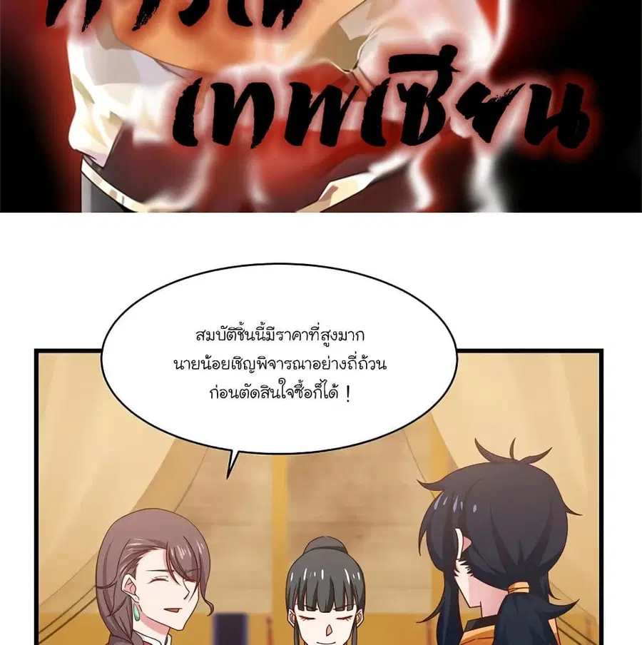Chaos Alchemist ตอนที่ 31 หน้า 2