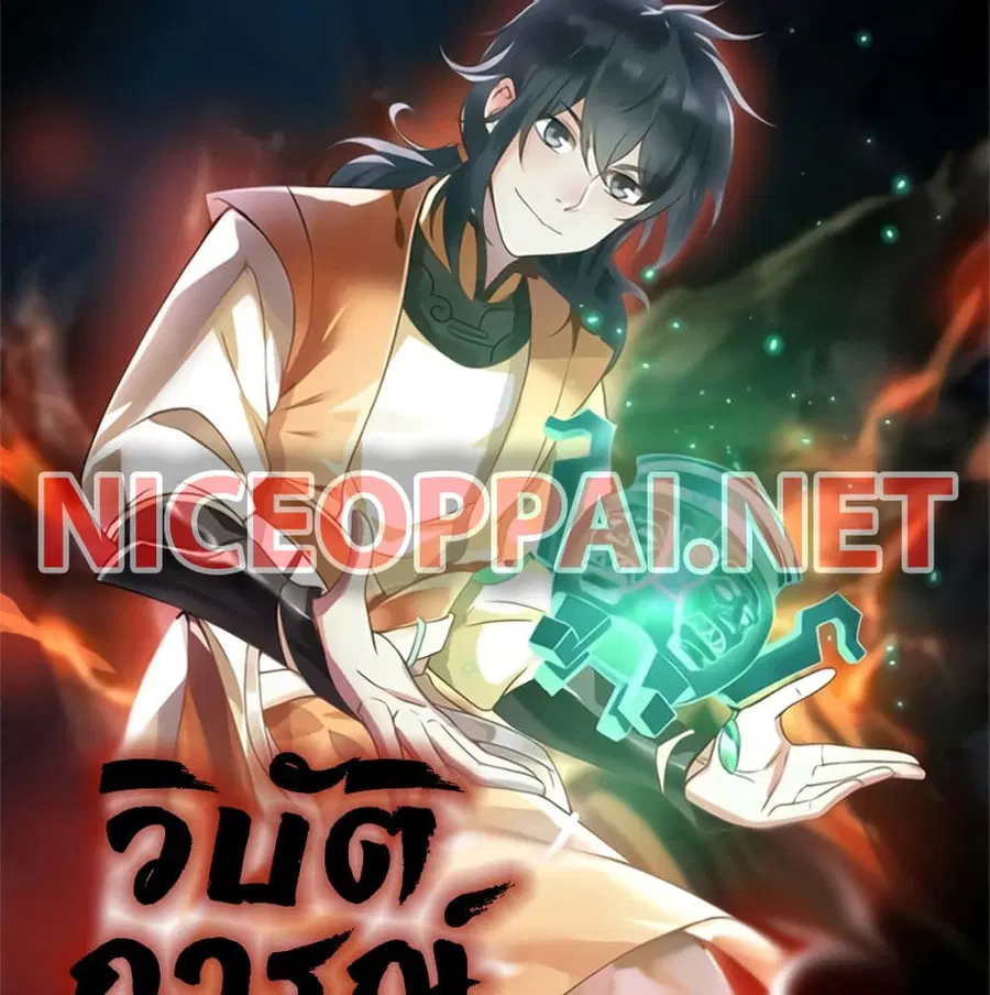 Chaos Alchemist ตอนที่ 32 หน้า 1