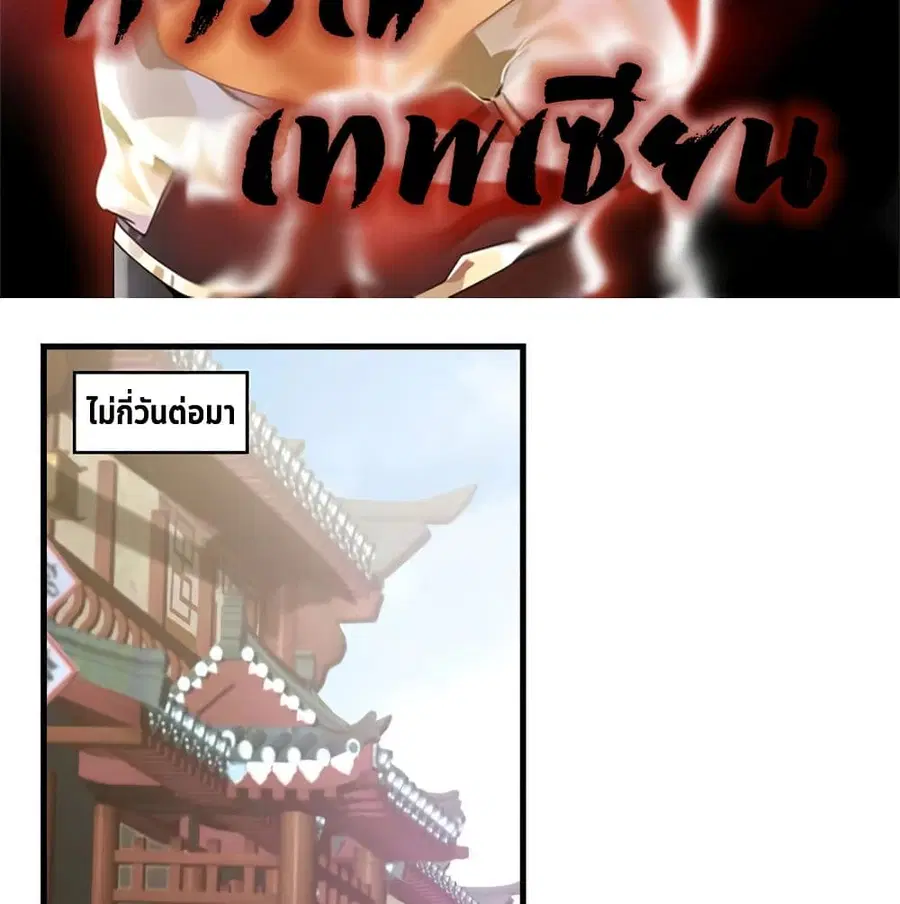 Chaos Alchemist ตอนที่ 32 หน้า 2