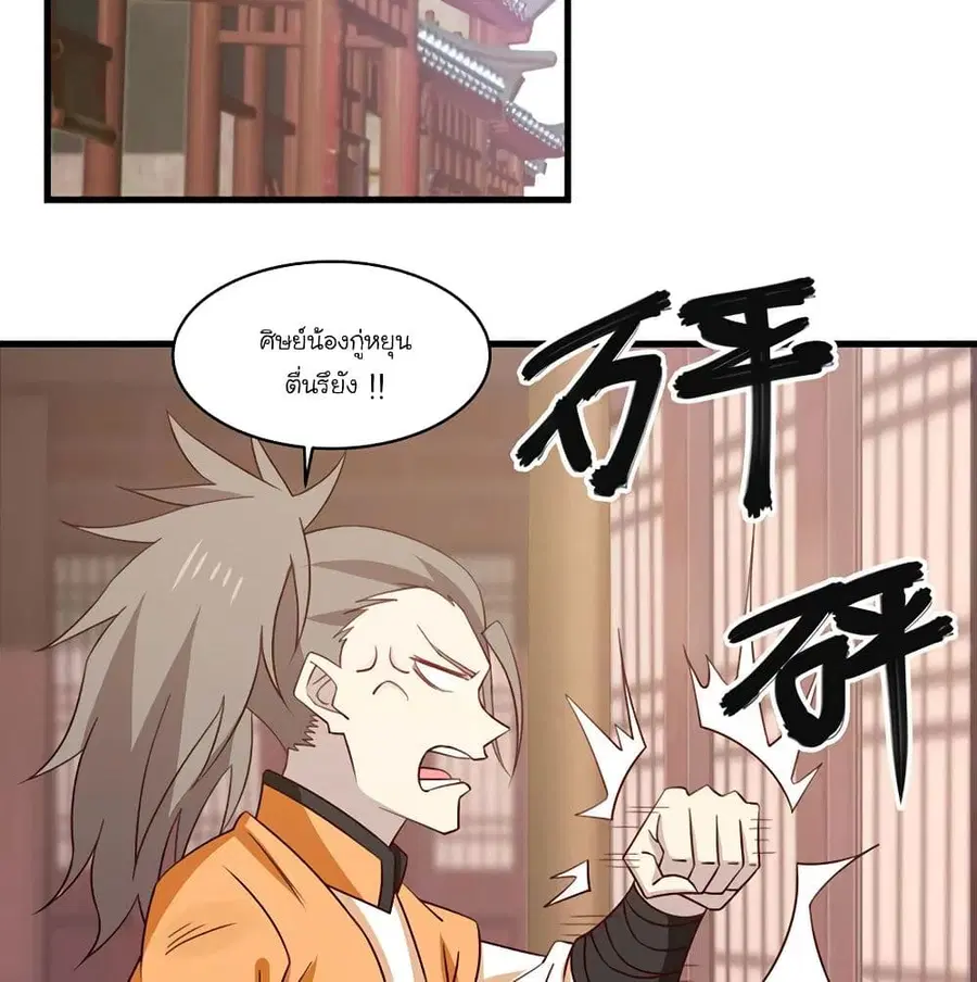 Chaos Alchemist ตอนที่ 32 หน้า 3