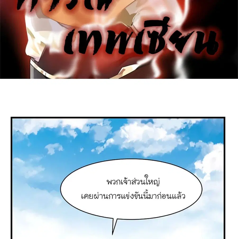 Chaos Alchemist ตอนที่ 33 หน้า 2