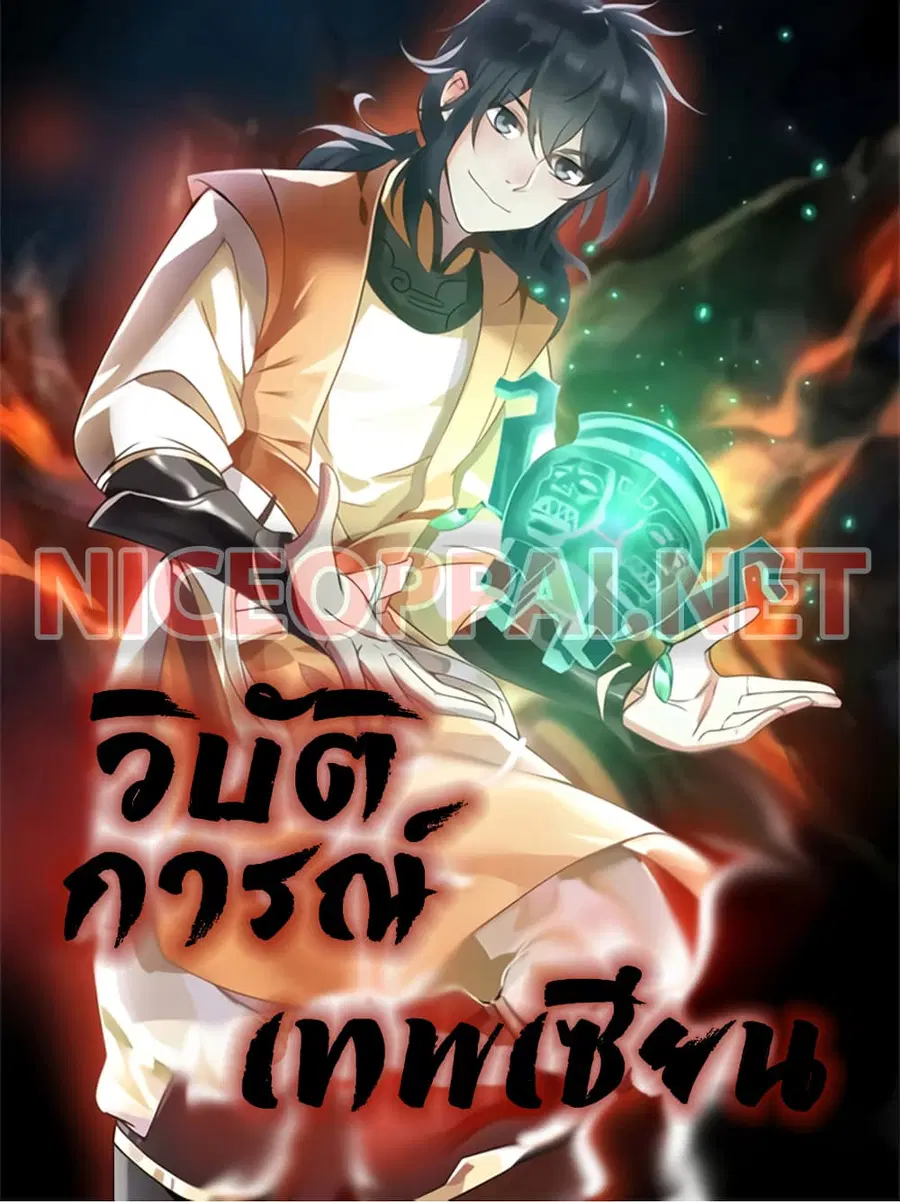 Chaos Alchemist ตอนที่ 34 หน้า 1