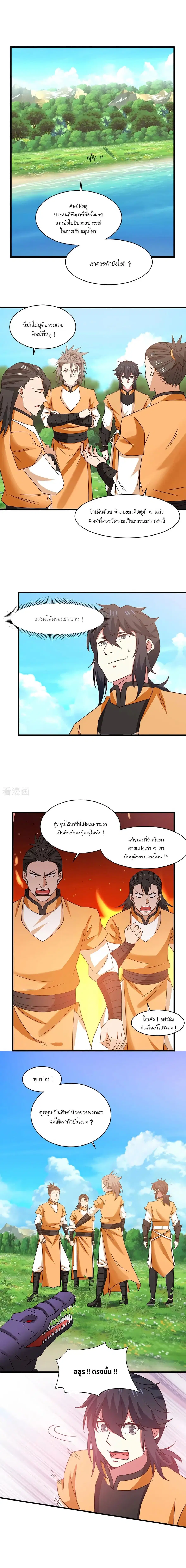 Chaos Alchemist ตอนที่ 34 หน้า 2