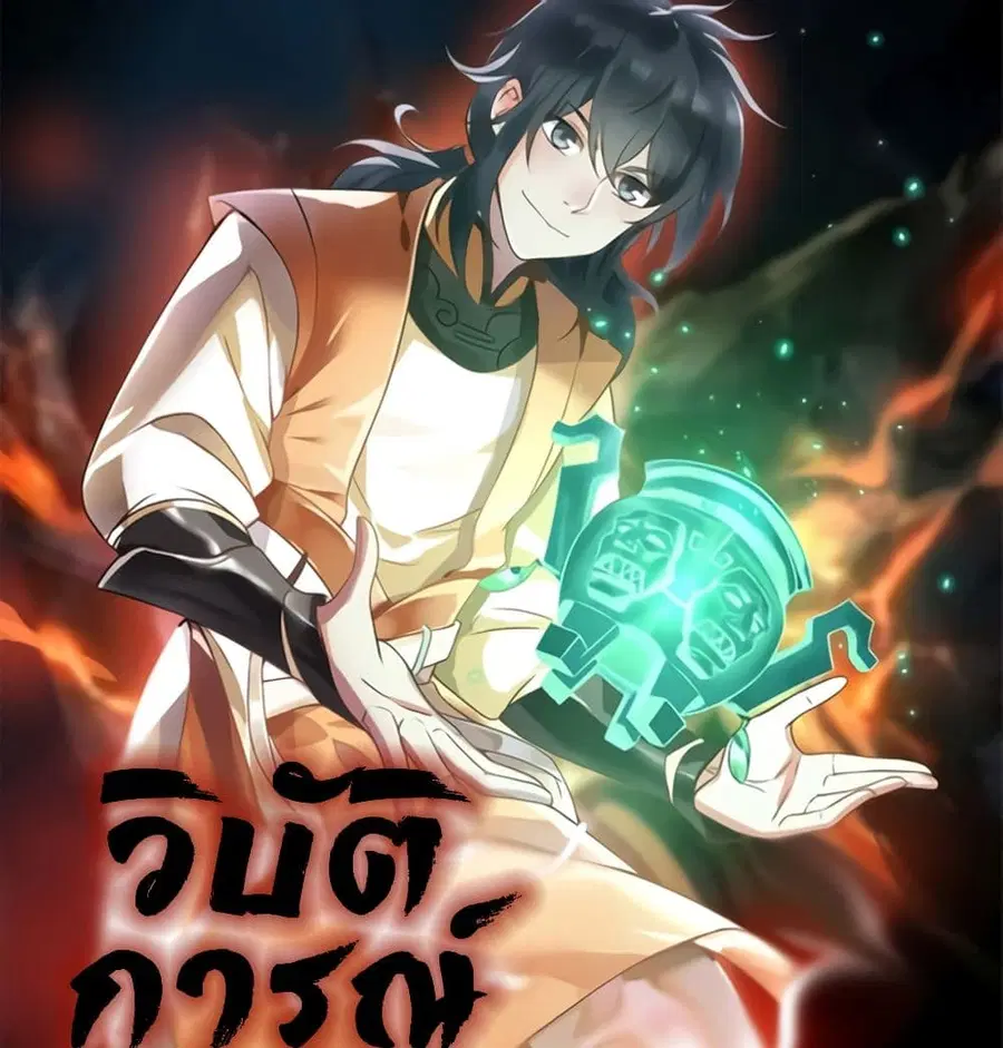 Chaos Alchemist ตอนที่ 4 หน้า 1