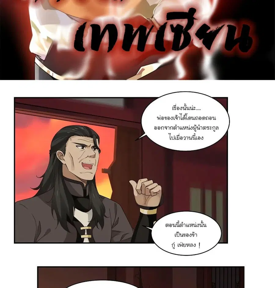 Chaos Alchemist ตอนที่ 4 หน้า 2