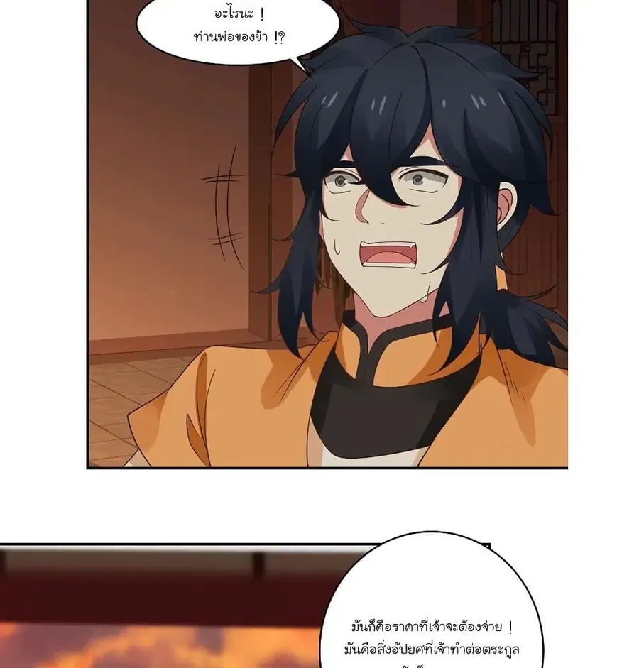 Chaos Alchemist ตอนที่ 4 หน้า 3