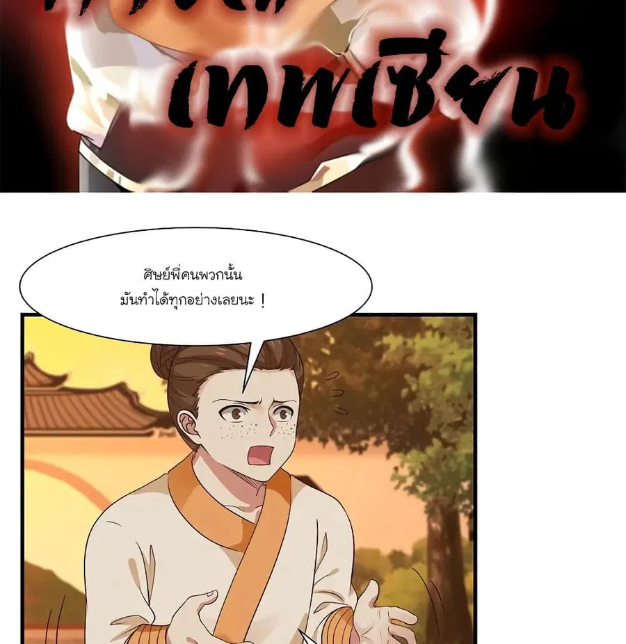 Chaos Alchemist ตอนที่ 5 หน้า 2