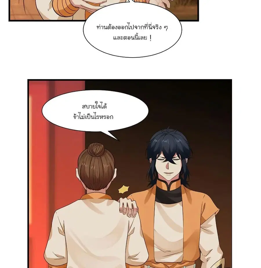 Chaos Alchemist ตอนที่ 5 หน้า 3